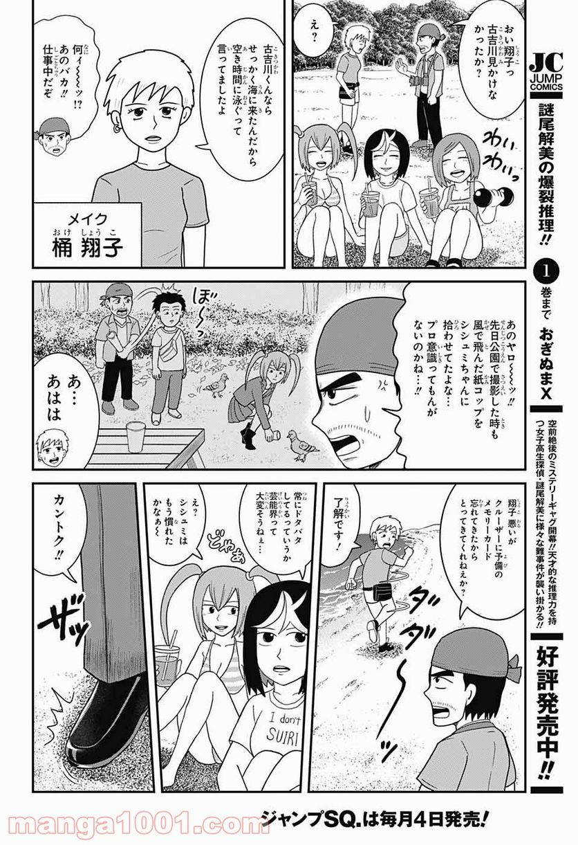 謎尾解美の爆裂推理!! - 第7話 - Page 4