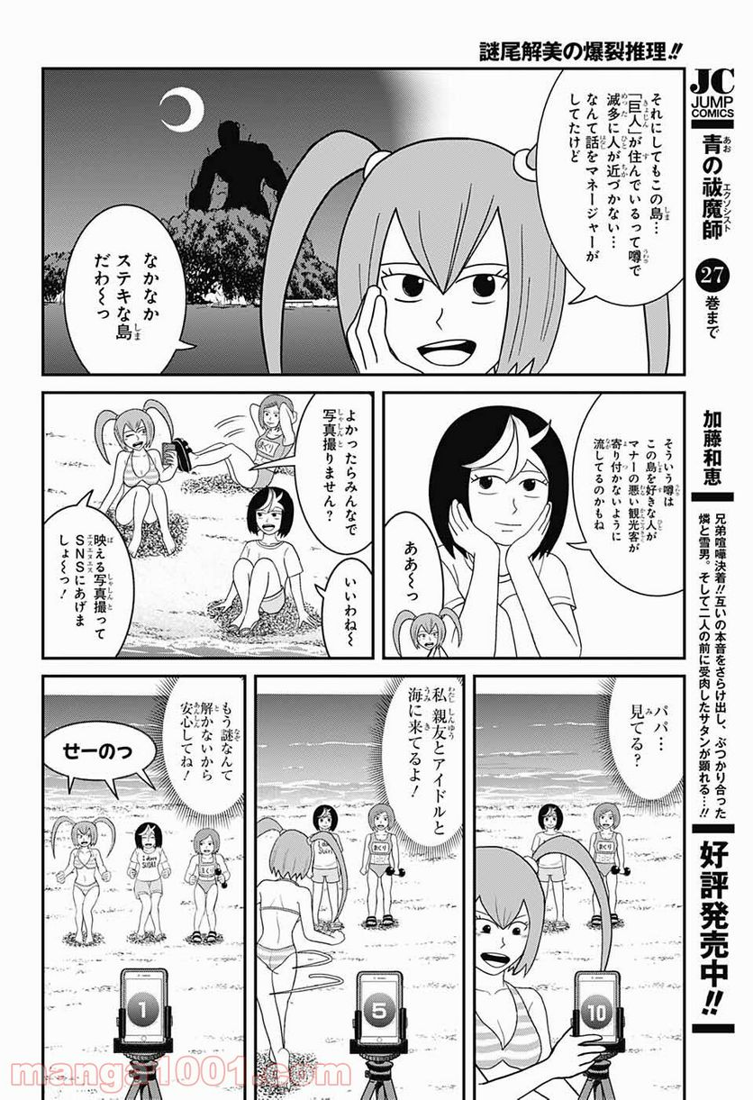 謎尾解美の爆裂推理!! - 第7話 - Page 6