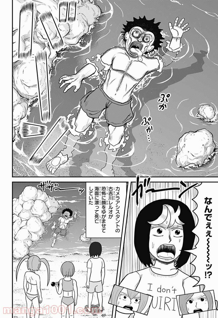 謎尾解美の爆裂推理!! - 第7話 - Page 8