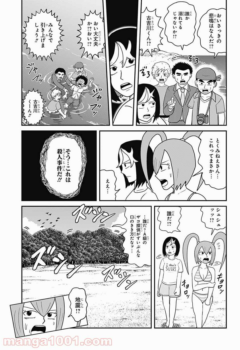 謎尾解美の爆裂推理!! - 第7話 - Page 9