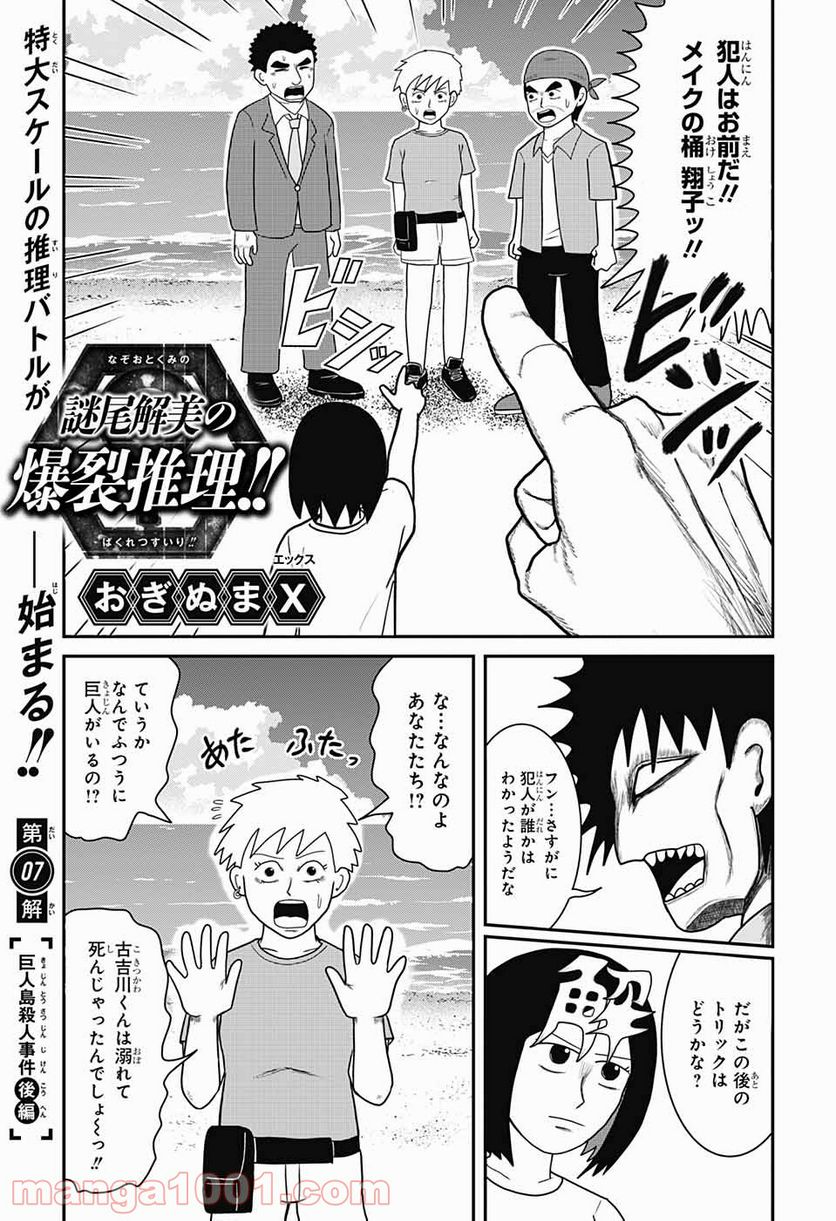 謎尾解美の爆裂推理!! 第7.2話 - Trang 1