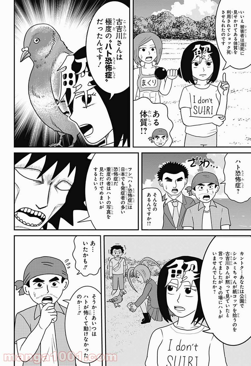 謎尾解美の爆裂推理!! 第7.2話 - Trang 2