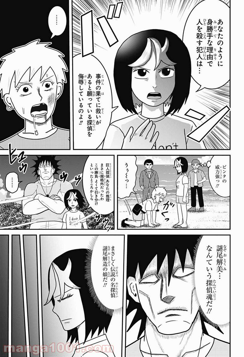謎尾解美の爆裂推理!! 第7.2話 - Trang 11