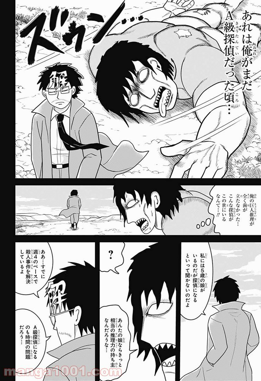 謎尾解美の爆裂推理!! 第7.2話 - Trang 12