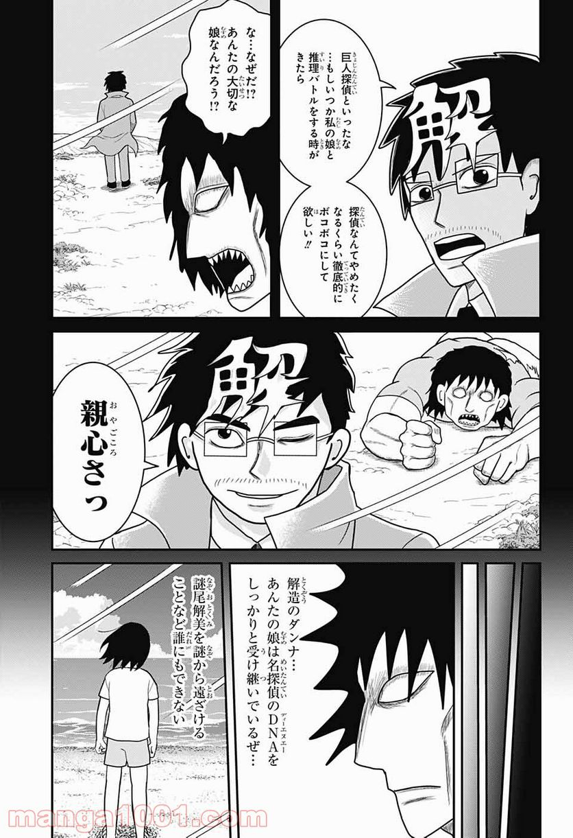 謎尾解美の爆裂推理!! 第7.2話 - Trang 13