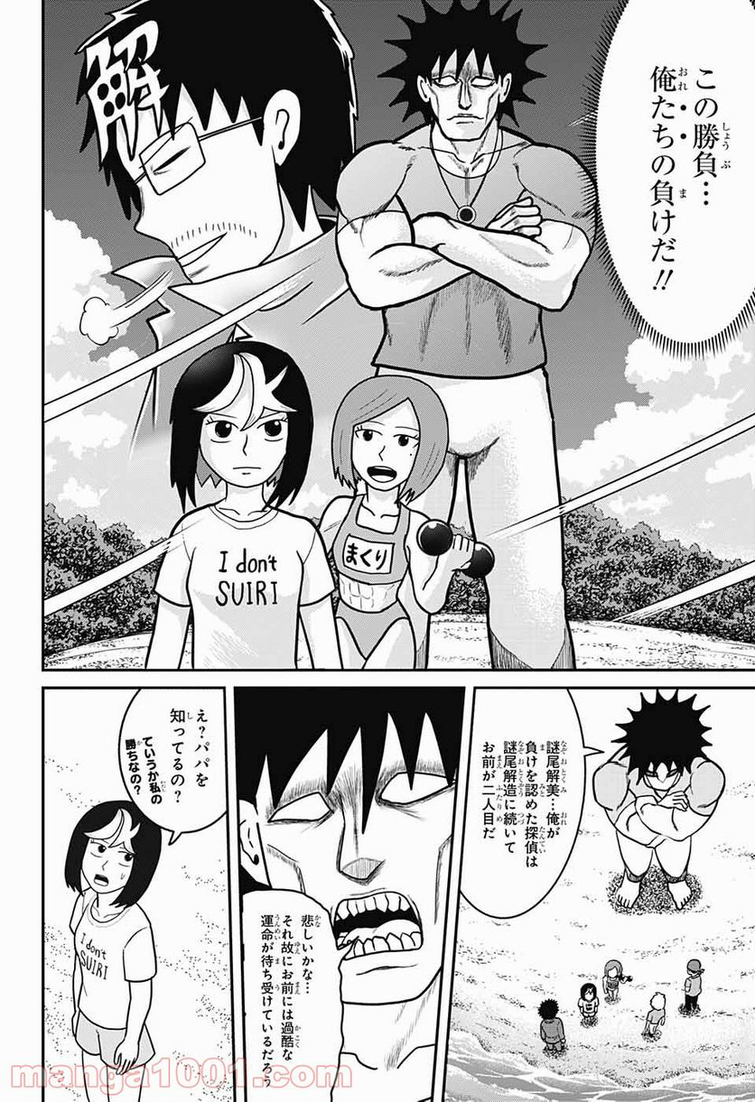 謎尾解美の爆裂推理!! 第7.2話 - Trang 14