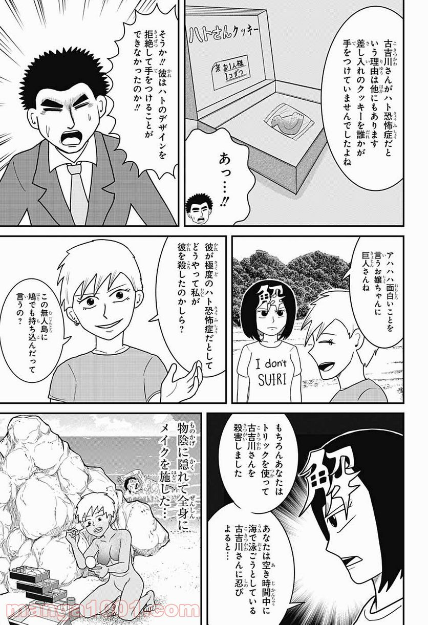 謎尾解美の爆裂推理!! 第7.2話 - Trang 3
