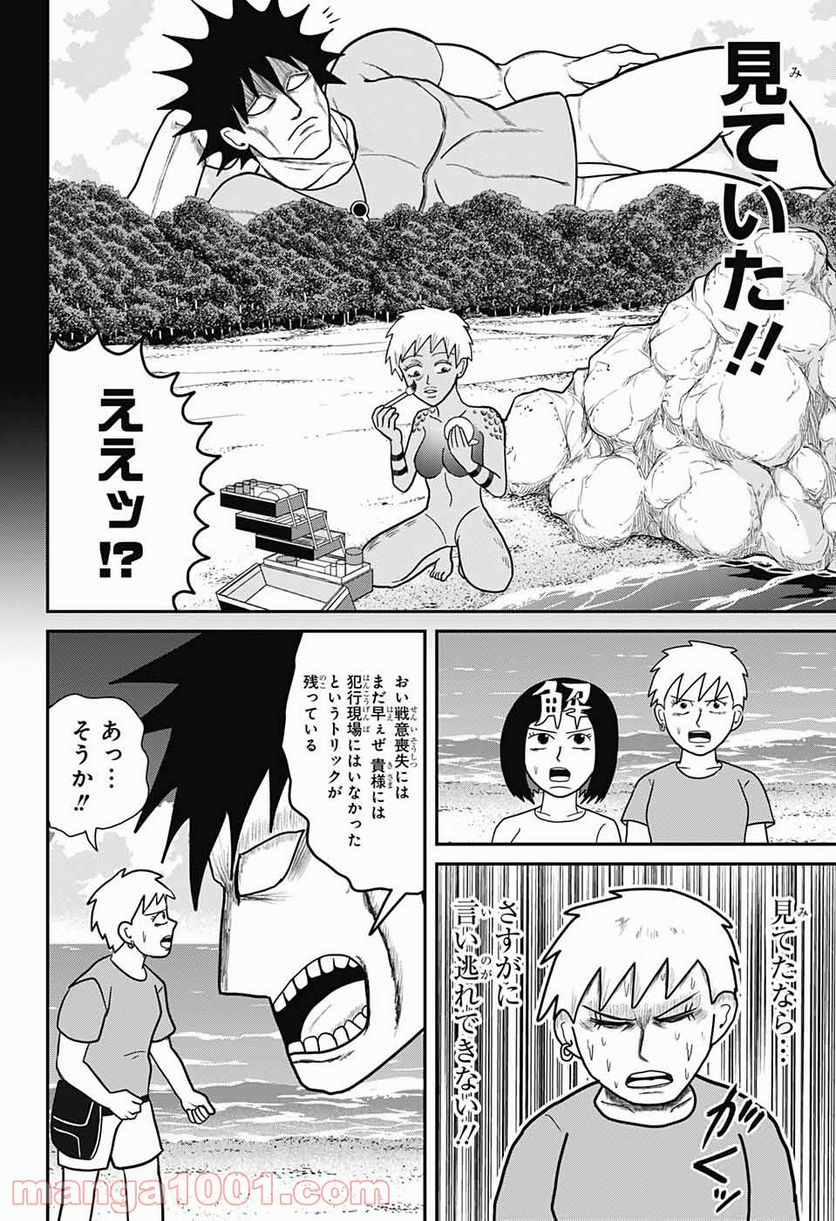 謎尾解美の爆裂推理!! 第7.2話 - Trang 6