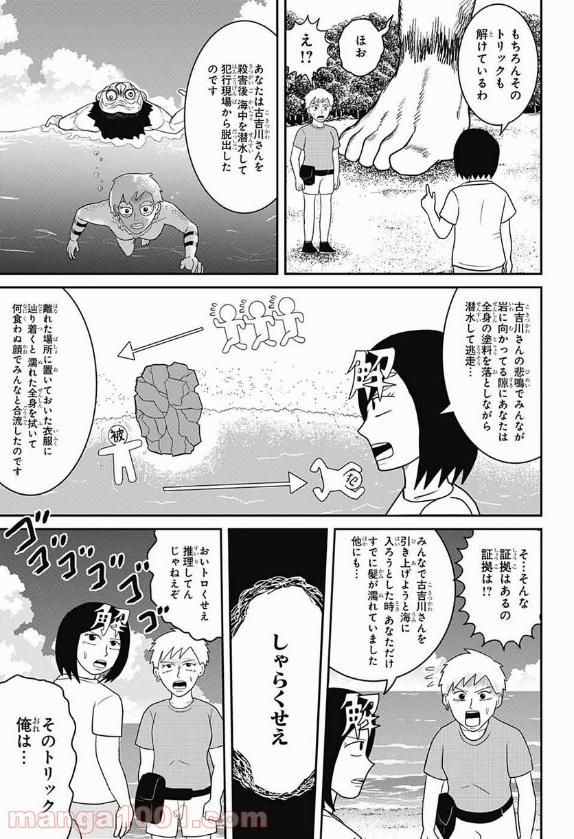 謎尾解美の爆裂推理!! 第7.2話 - Trang 7