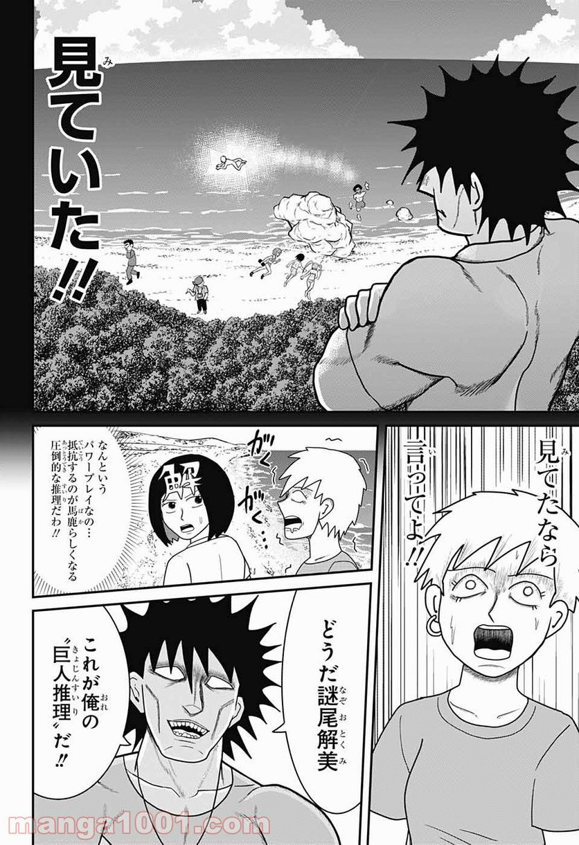 謎尾解美の爆裂推理!! 第7.2話 - Trang 8
