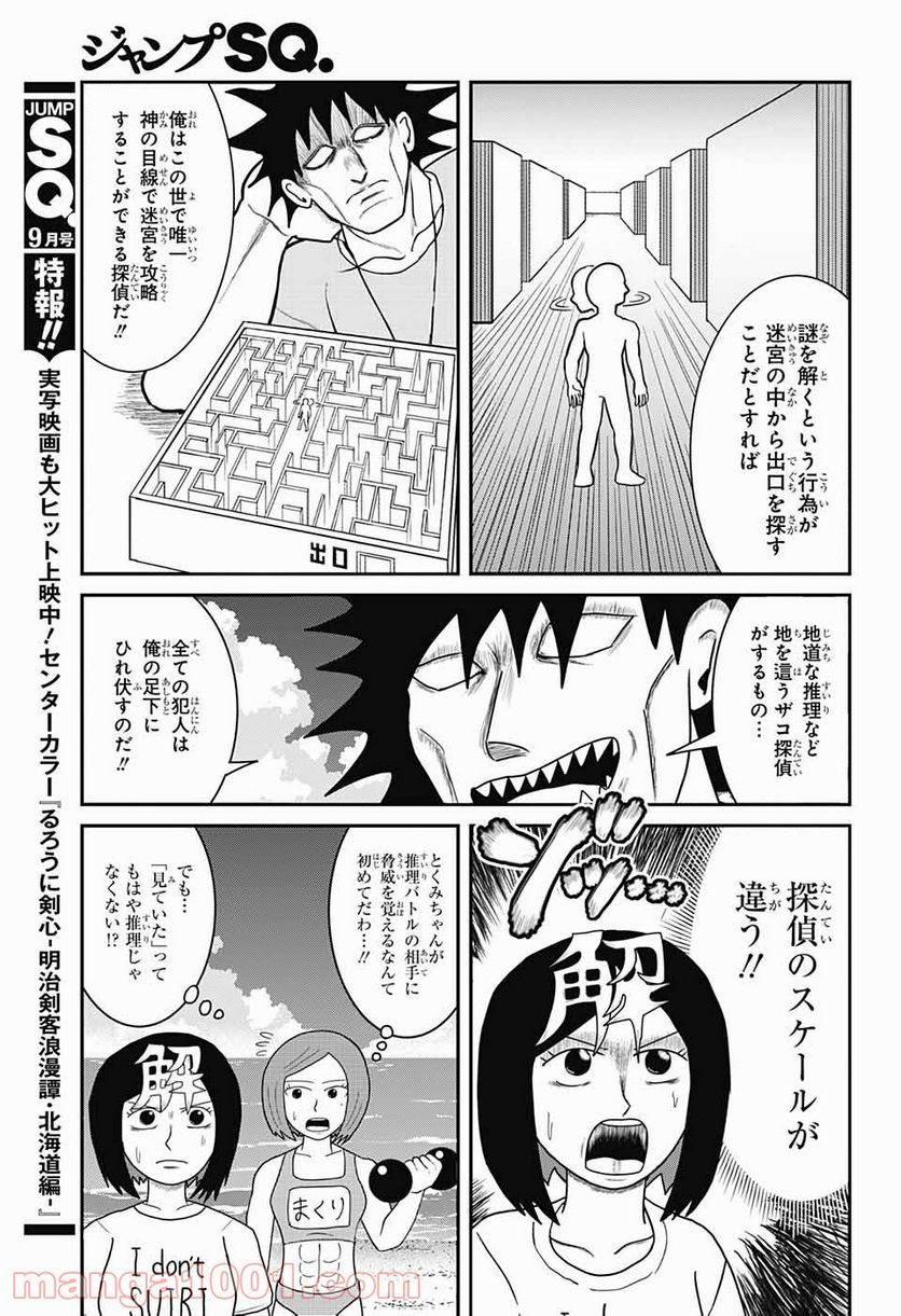 謎尾解美の爆裂推理!! 第7.2話 - Trang 9