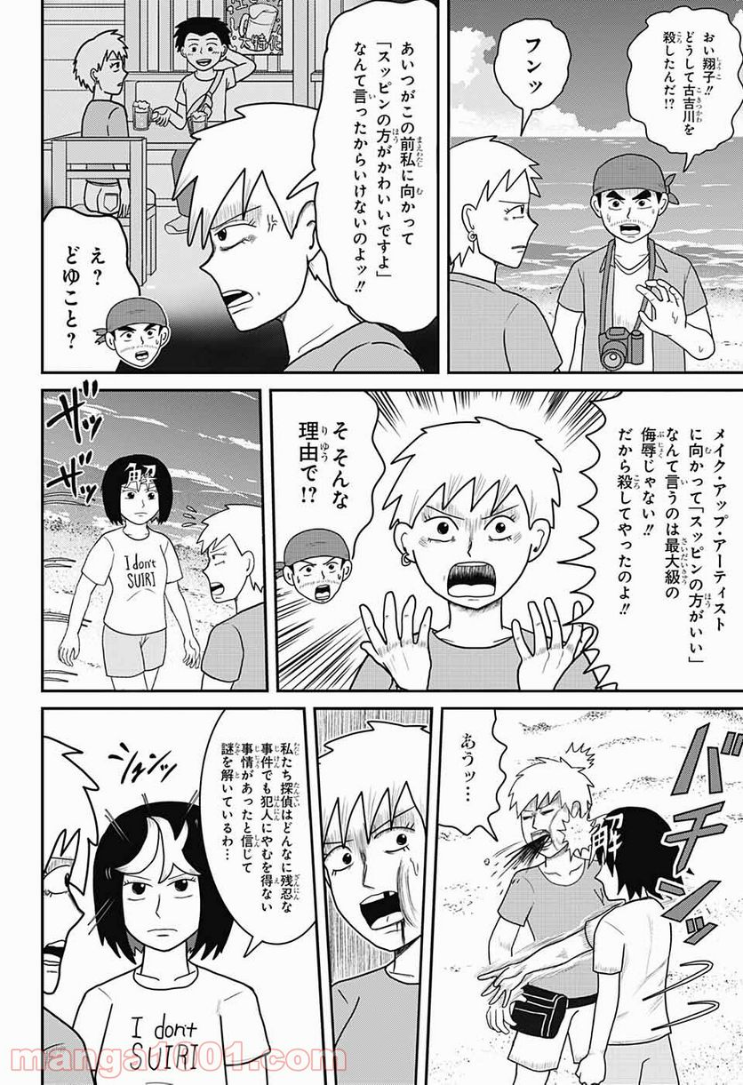 謎尾解美の爆裂推理!! 第7.2話 - Trang 10