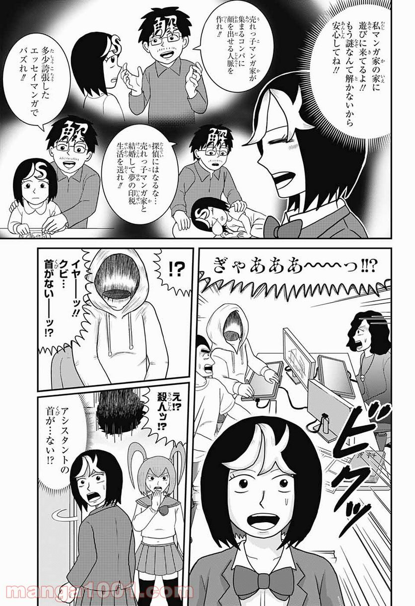 謎尾解美の爆裂推理!! - 第8話 - Page 11