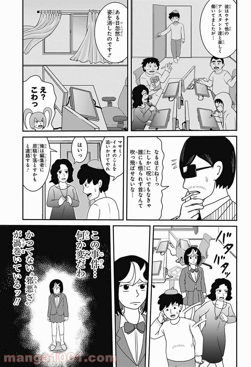 謎尾解美の爆裂推理!! - 第8話 - Page 15