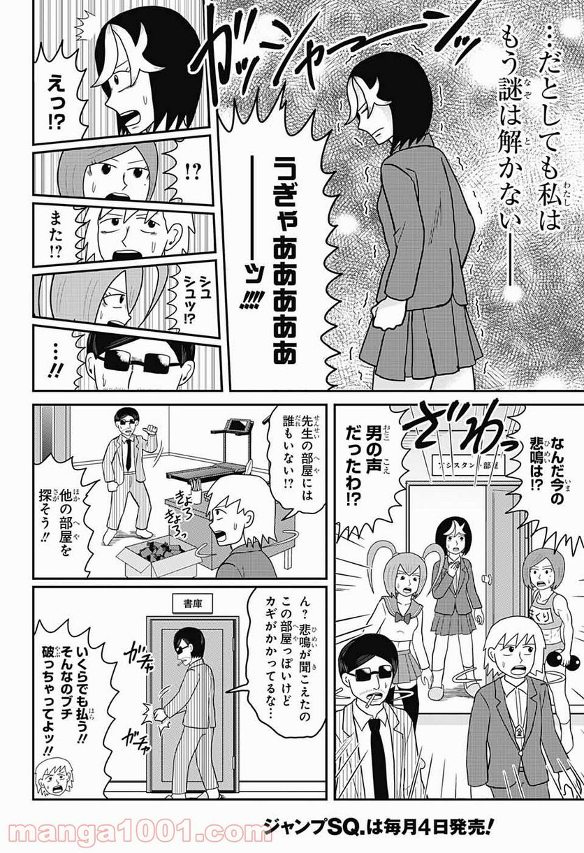 謎尾解美の爆裂推理!! - 第8話 - Page 16