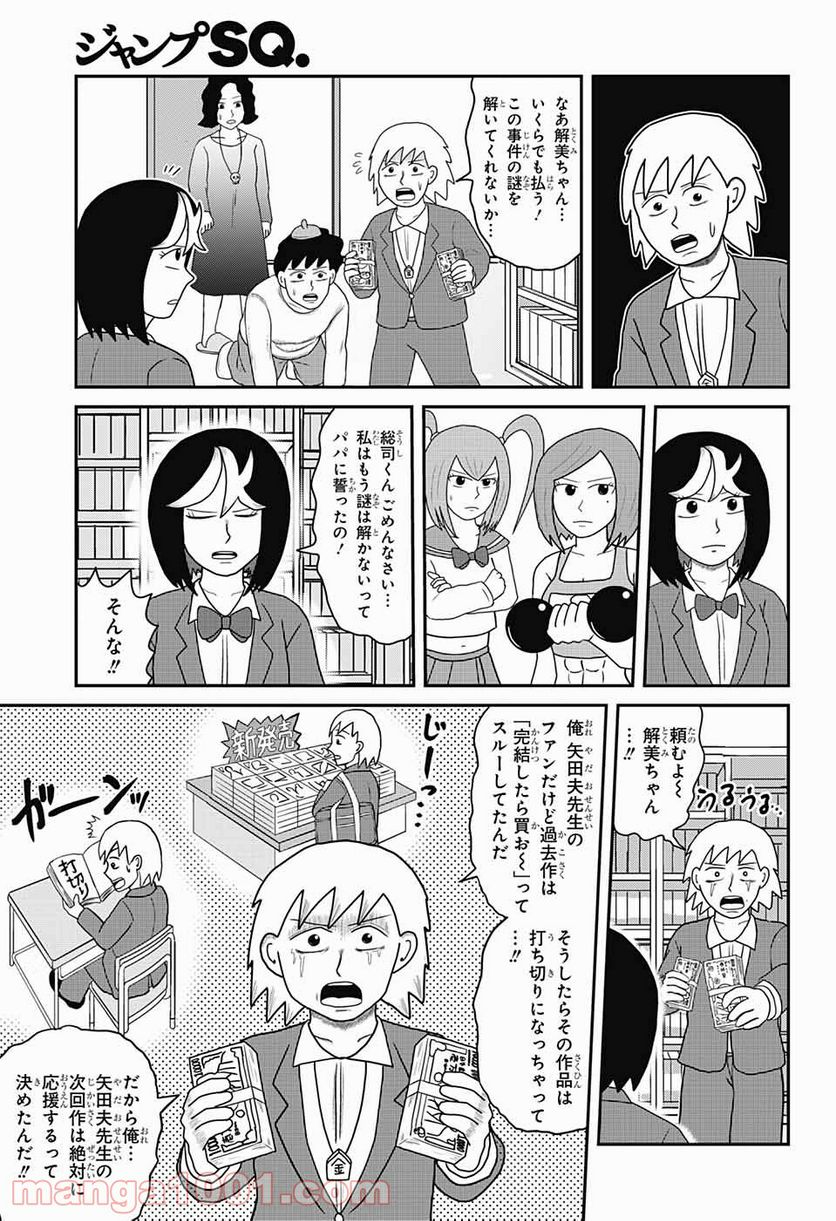 謎尾解美の爆裂推理!! - 第8話 - Page 21