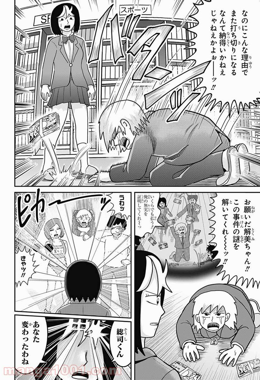 謎尾解美の爆裂推理!! - 第8話 - Page 22