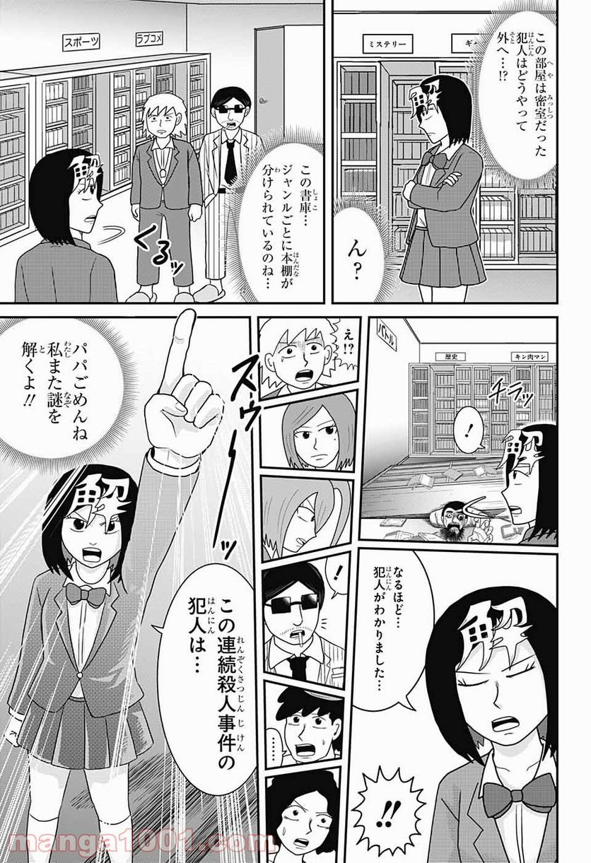 謎尾解美の爆裂推理!! - 第8話 - Page 25