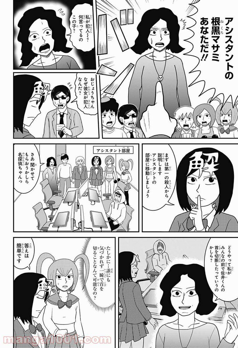 謎尾解美の爆裂推理!! - 第8話 - Page 26