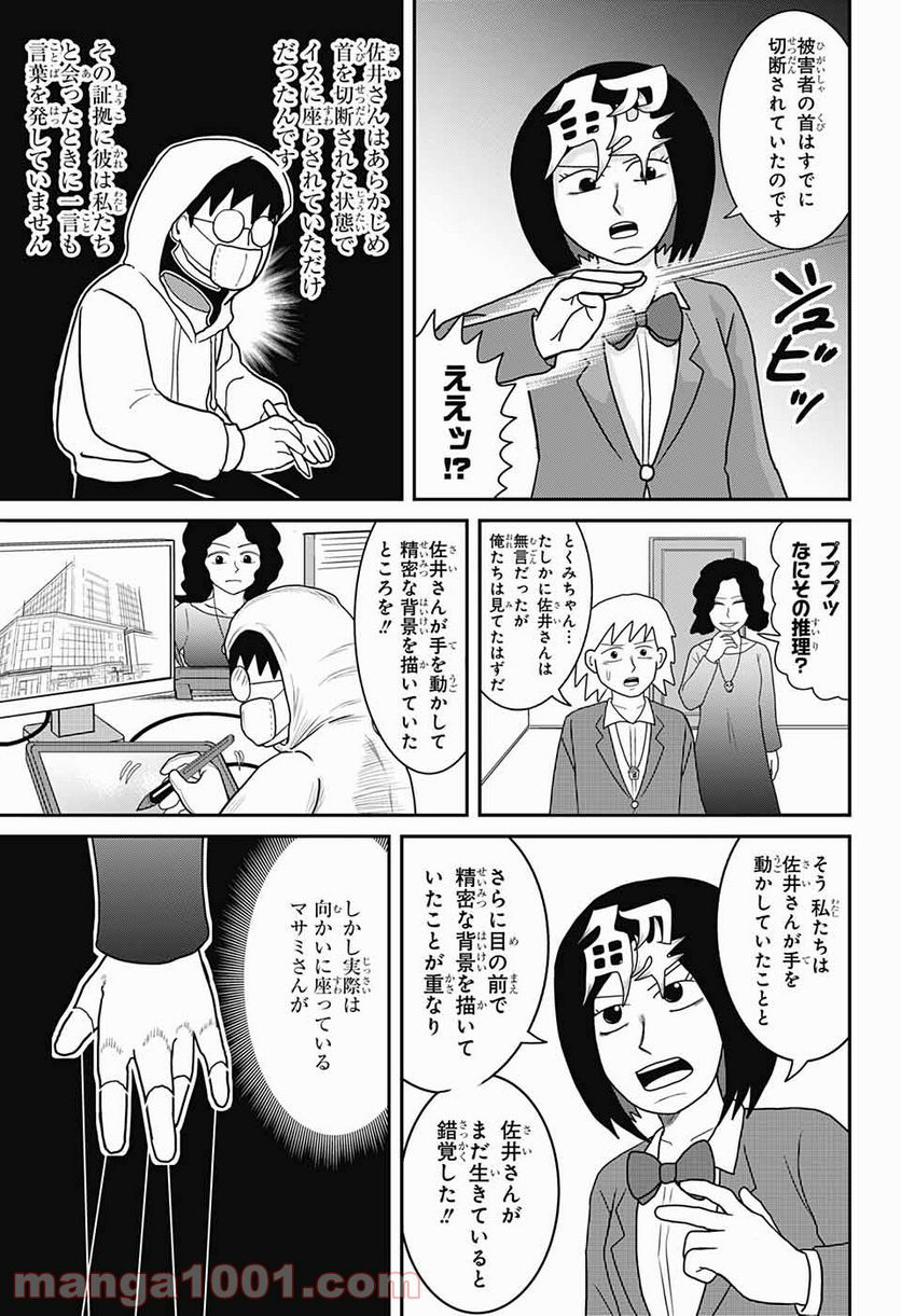 謎尾解美の爆裂推理!! - 第8話 - Page 27