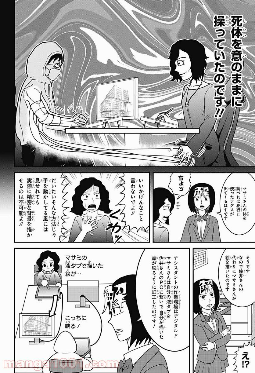 謎尾解美の爆裂推理!! - 第8話 - Page 28