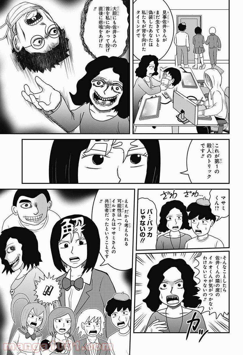 謎尾解美の爆裂推理!! - 第8話 - Page 29