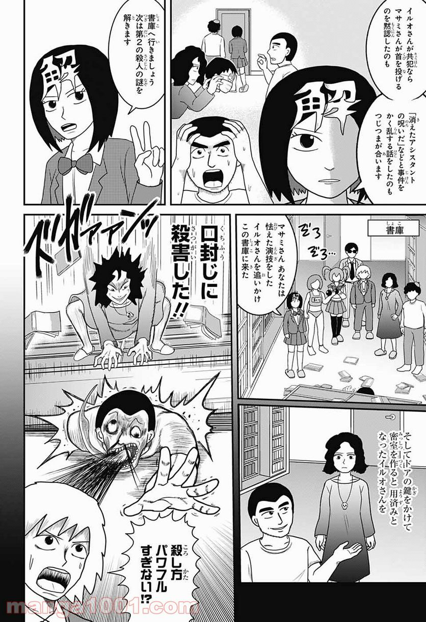 謎尾解美の爆裂推理!! - 第8話 - Page 30