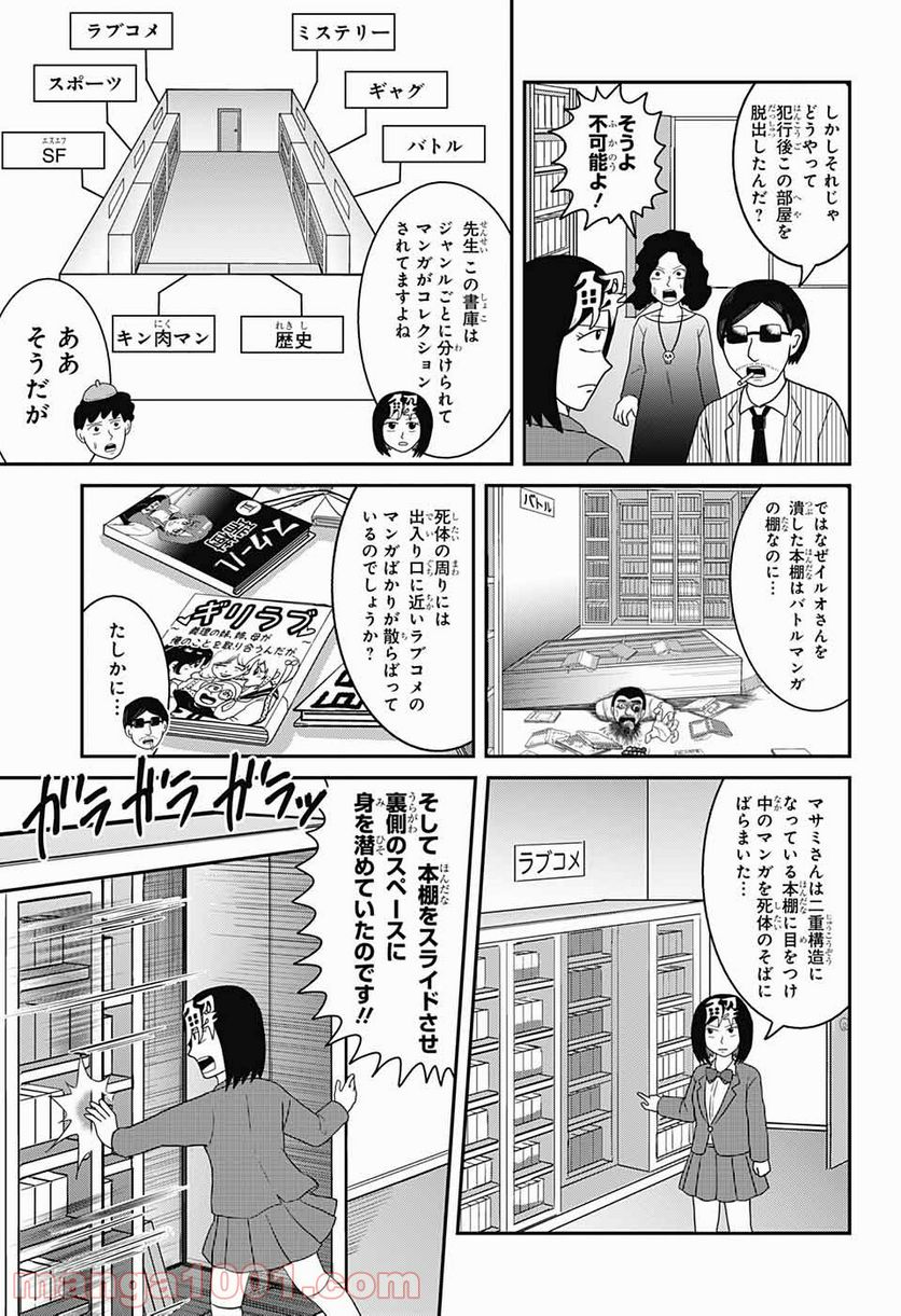 謎尾解美の爆裂推理!! - 第8話 - Page 31