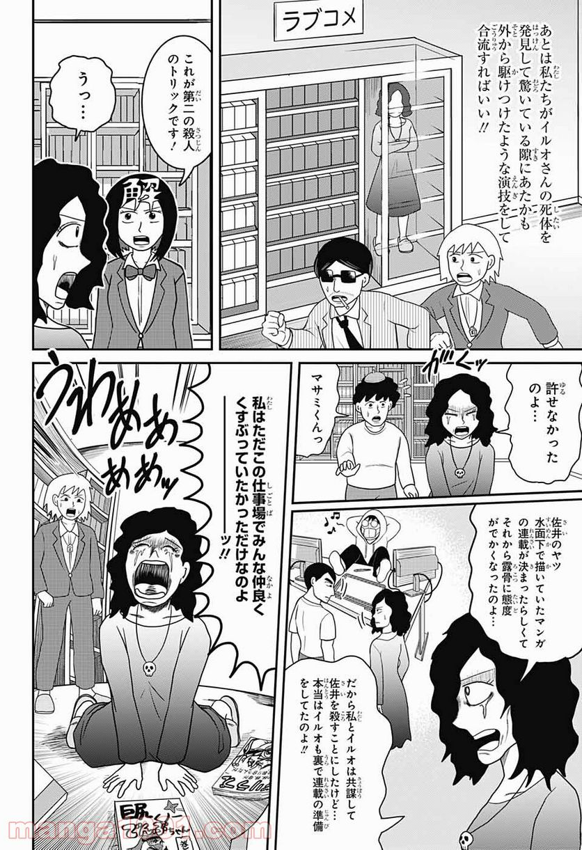 謎尾解美の爆裂推理!! - 第8話 - Page 32