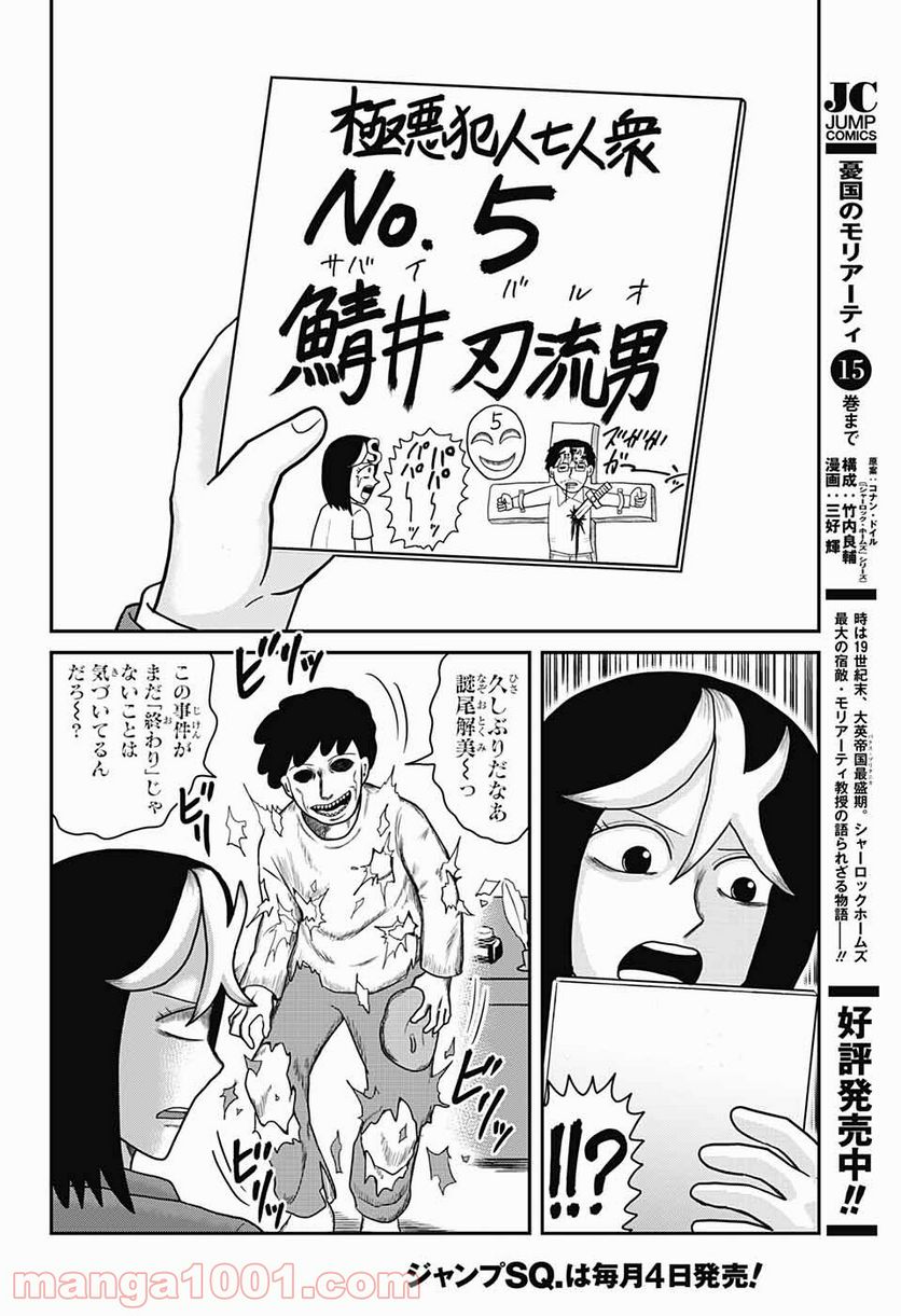 謎尾解美の爆裂推理!! - 第8話 - Page 34