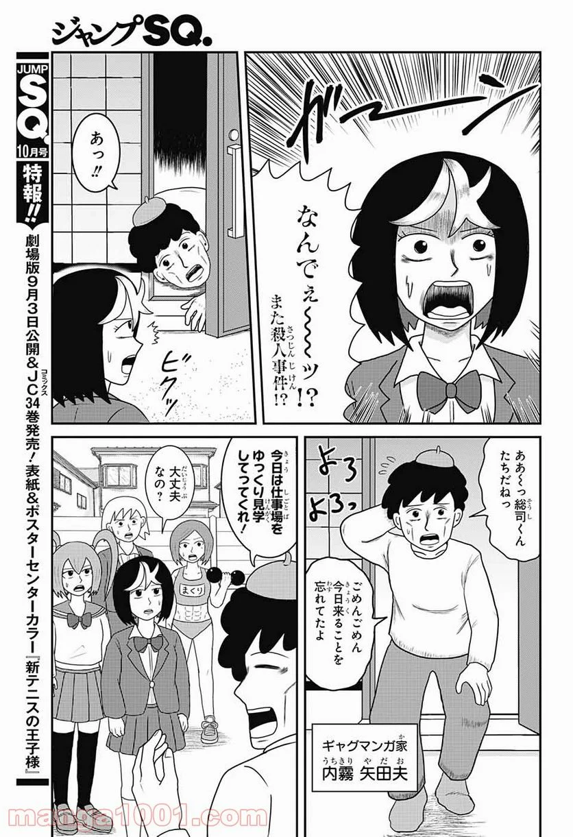 謎尾解美の爆裂推理!! - 第8話 - Page 5