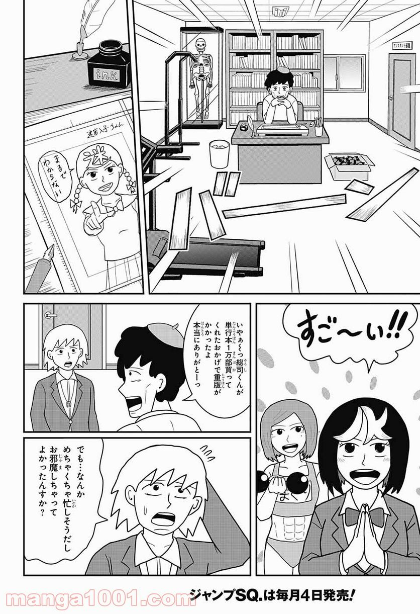 謎尾解美の爆裂推理!! - 第8話 - Page 6