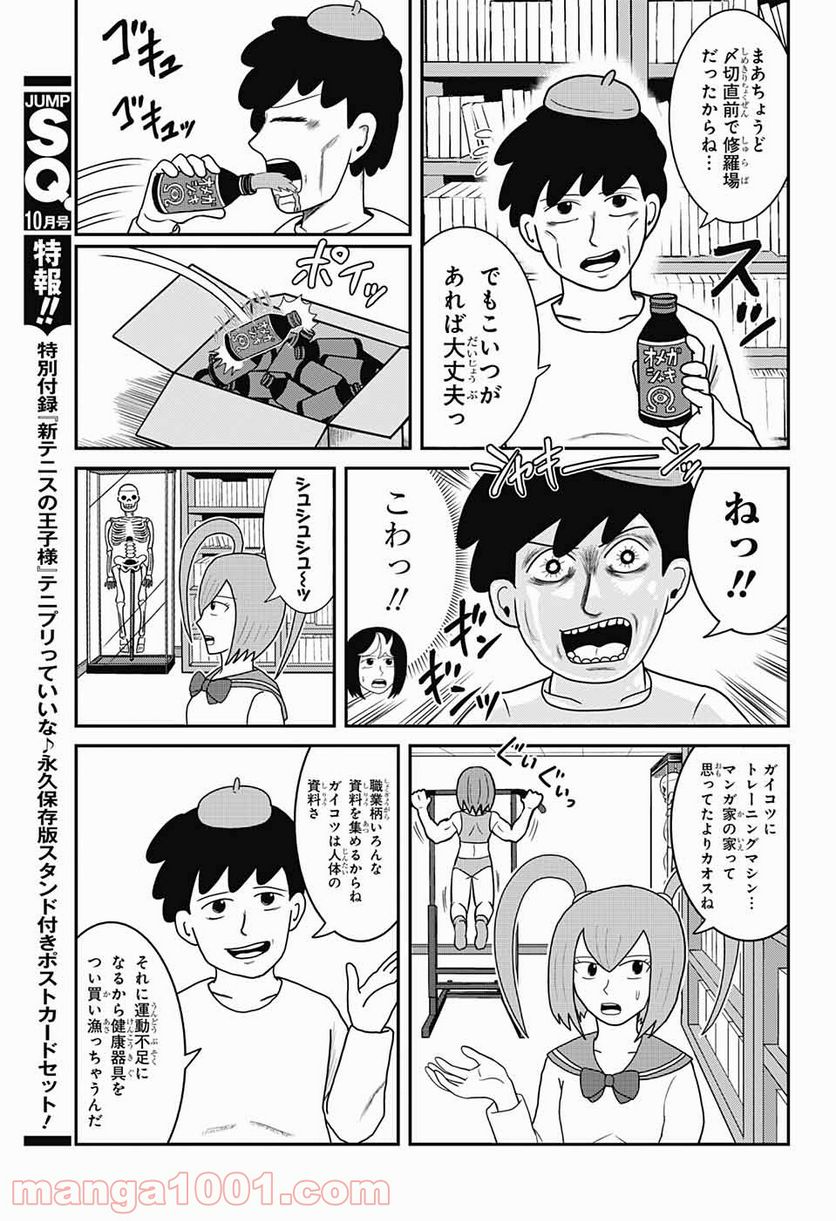 謎尾解美の爆裂推理!! - 第8話 - Page 7