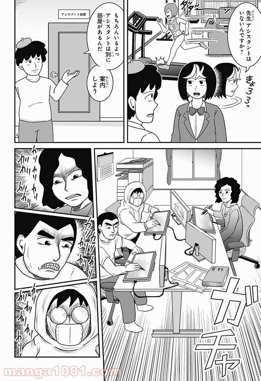 謎尾解美の爆裂推理!! - 第8話 - Page 8