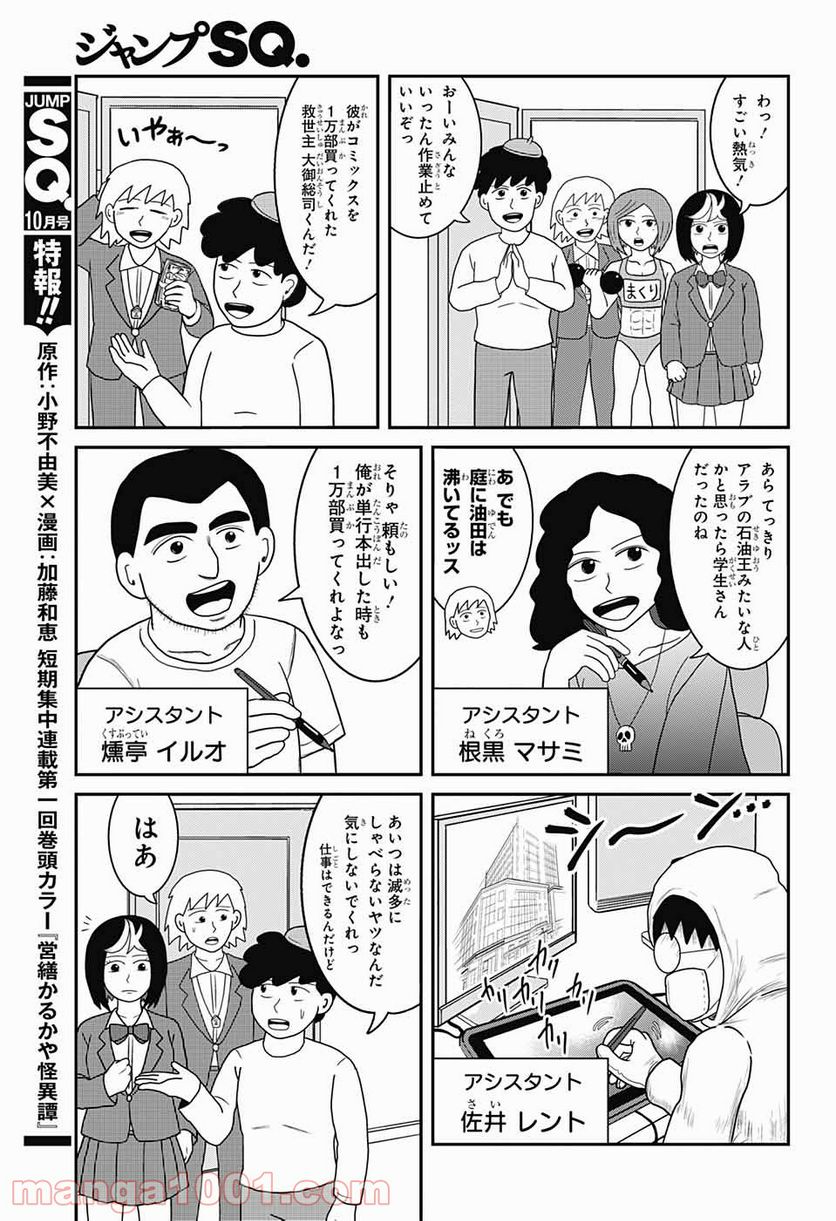 謎尾解美の爆裂推理!! - 第8話 - Page 9