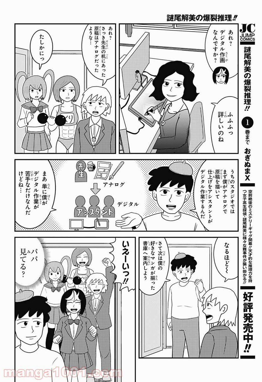 謎尾解美の爆裂推理!! - 第8話 - Page 10