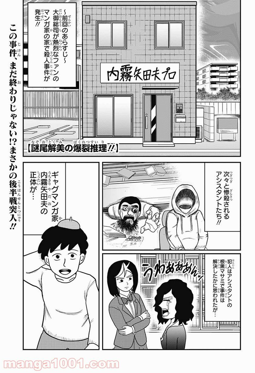 謎尾解美の爆裂推理!! - 第9話 - Page 1