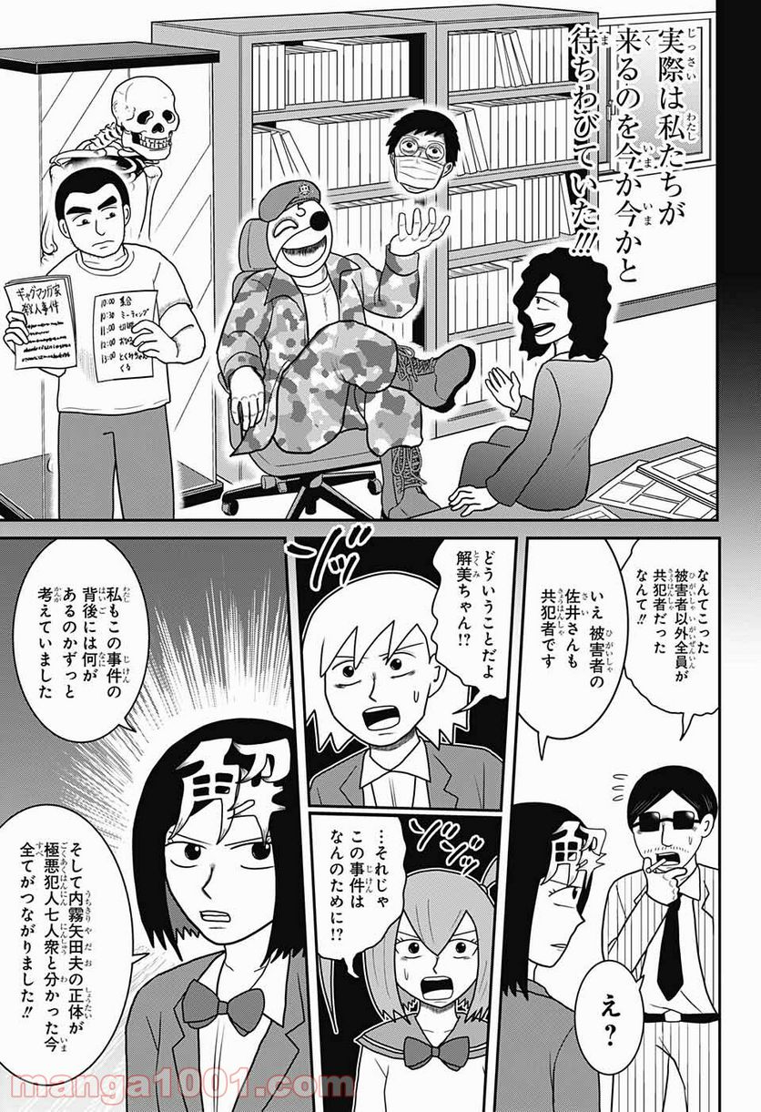 謎尾解美の爆裂推理!! - 第9話 - Page 11