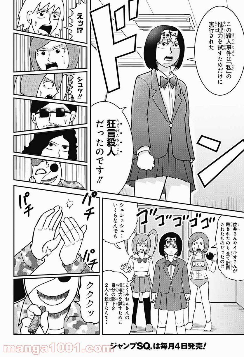 謎尾解美の爆裂推理!! - 第9話 - Page 12