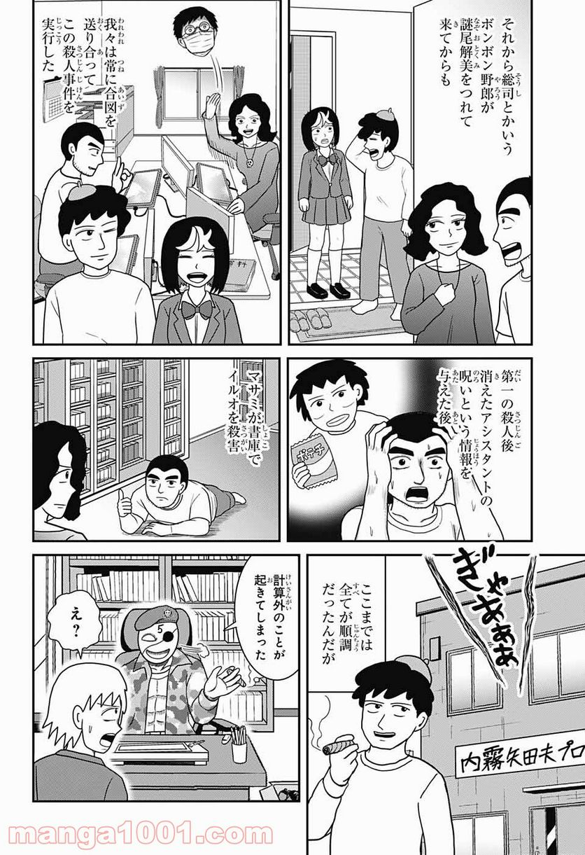 謎尾解美の爆裂推理!! - 第9話 - Page 14