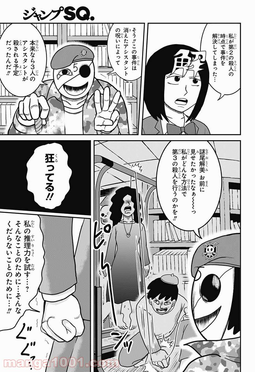 謎尾解美の爆裂推理!! - 第9話 - Page 15