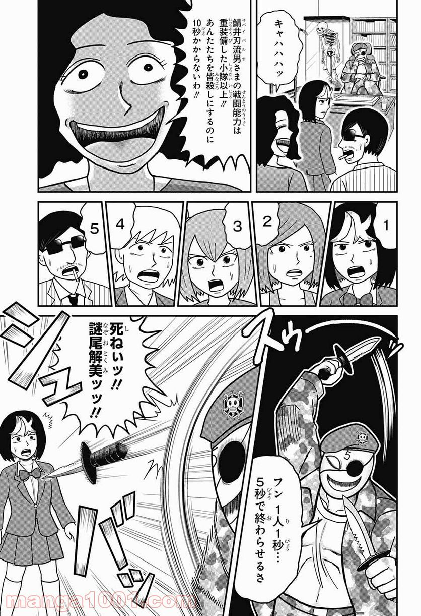 謎尾解美の爆裂推理!! - 第9話 - Page 19