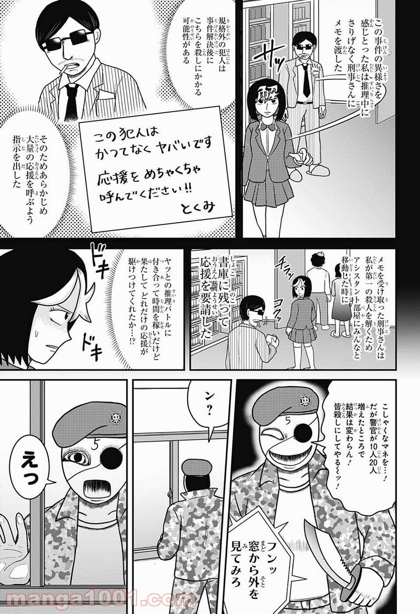 謎尾解美の爆裂推理!! - 第9話 - Page 27