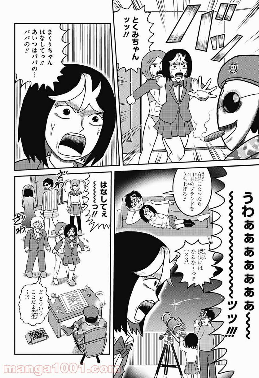 謎尾解美の爆裂推理!! - 第9話 - Page 4