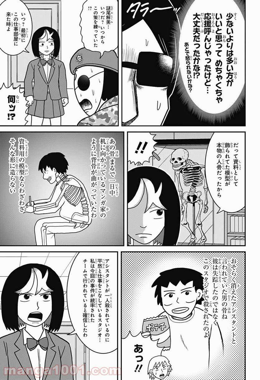 謎尾解美の爆裂推理!! - 第9話 - Page 31