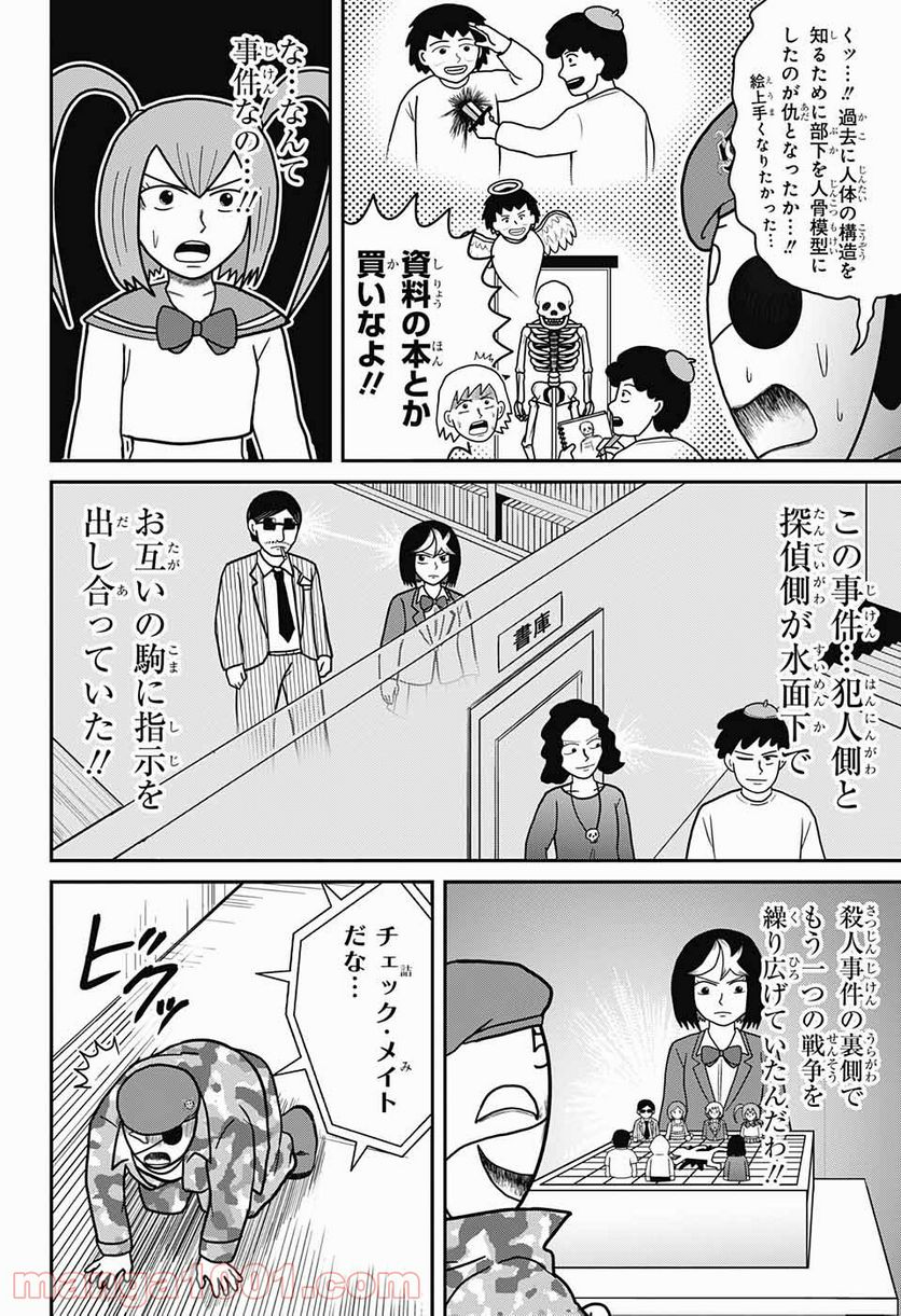 謎尾解美の爆裂推理!! - 第9話 - Page 32