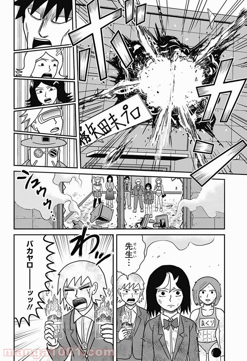 謎尾解美の爆裂推理!! - 第9話 - Page 34