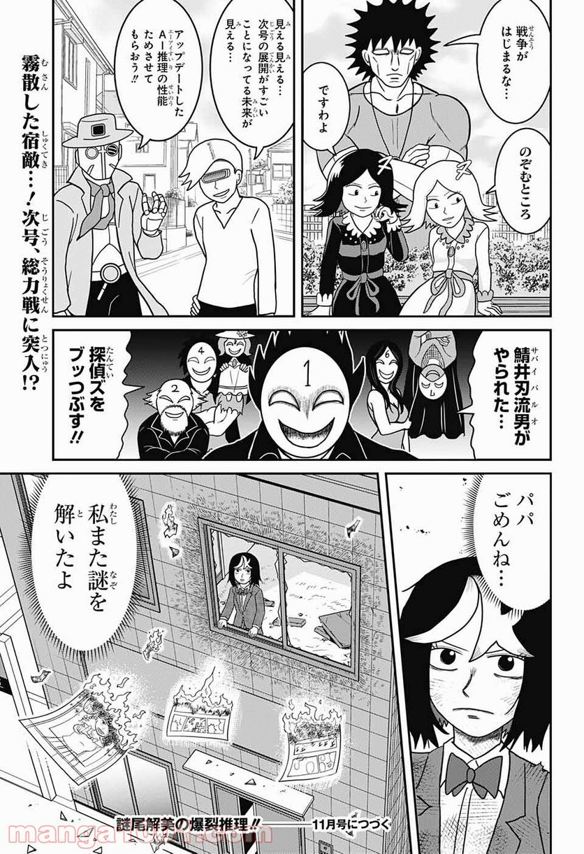 謎尾解美の爆裂推理!! - 第9話 - Page 35