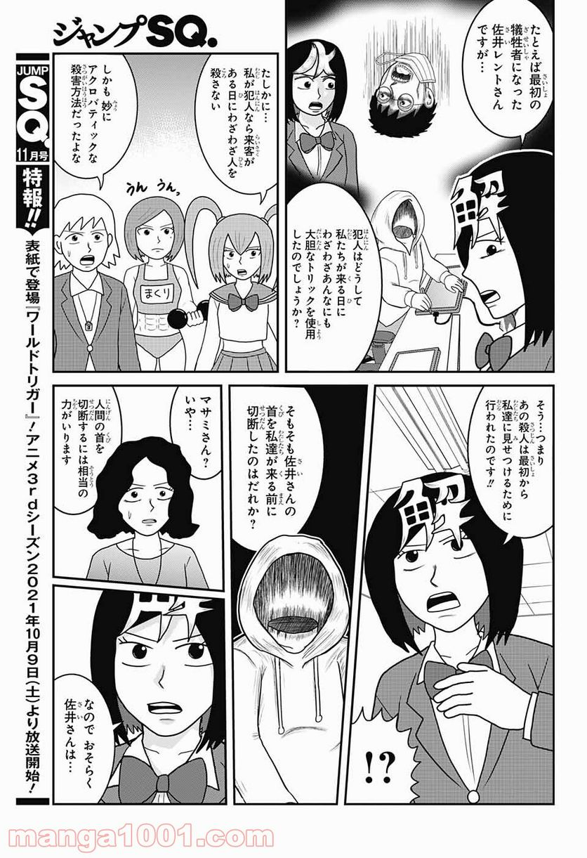 謎尾解美の爆裂推理!! - 第9話 - Page 9