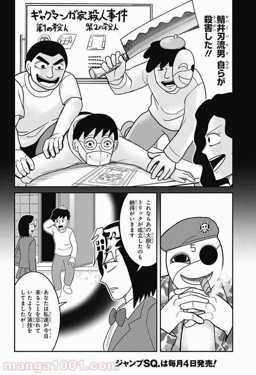 謎尾解美の爆裂推理!! - 第9話 - Page 10